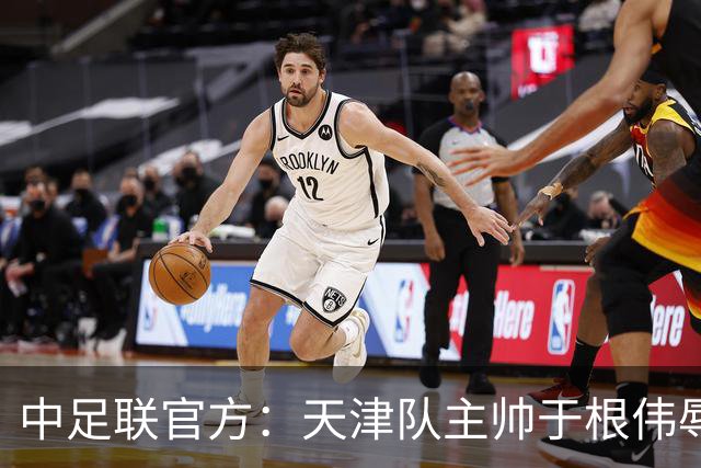 中足联官方：天津队主帅于根伟辱骂裁判 停赛5场罚款5万