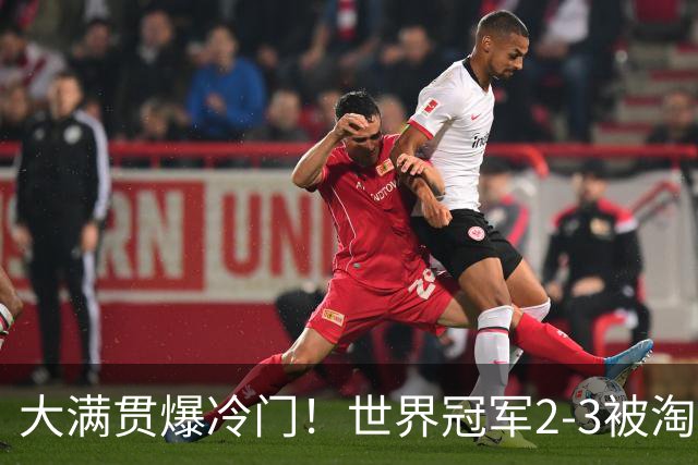 大满贯爆冷门！世界冠军2-3被淘汰，国乒连轰3-0，王楚钦首秀敲定