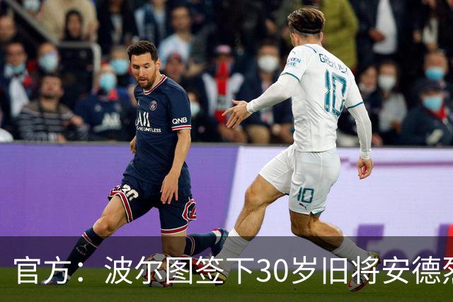 官方：波尔图签下30岁旧将安德烈·席尔瓦，签约1+1年