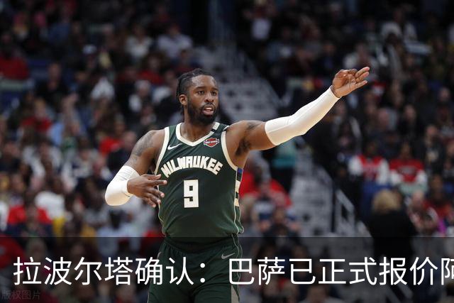 拉波尔塔确认：巴萨已正式报价阿尔瓦雷斯，但报价并非无限期有效