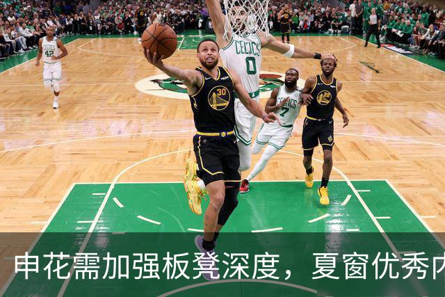 申花需加强板凳深度，夏窗优秀内援引进难度远大于冬窗