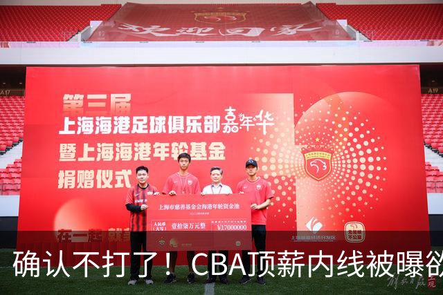确认不打了！CBA顶薪内线被曝欲离队，加盟广东驰援杜锋成首选？