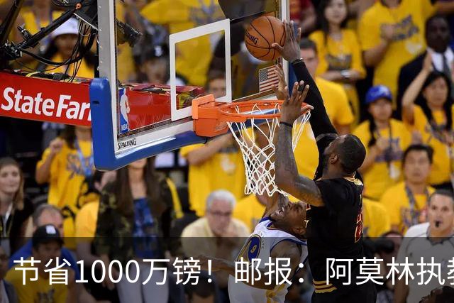 节省1000万镑！邮报：阿莫林执教米兰，将为曼联节省1000万赔偿金