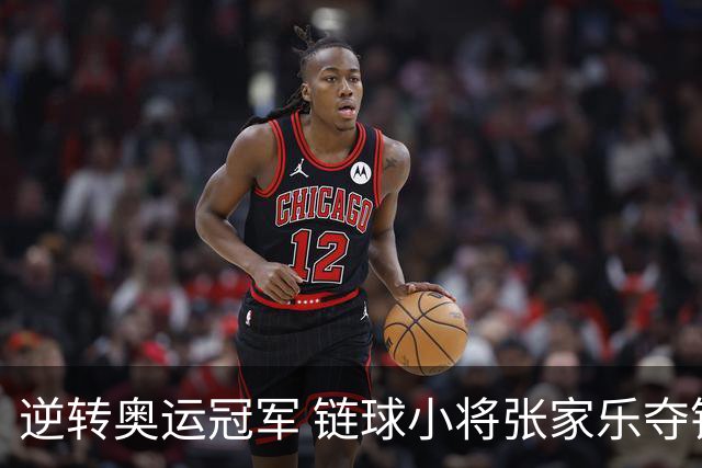 逆转奥运冠军 链球小将张家乐夺钻石联赛个人首金