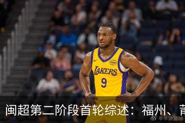 闽超第二阶段首轮综述：福州、莆田取胜暂列前二 厦门、宁德轮空