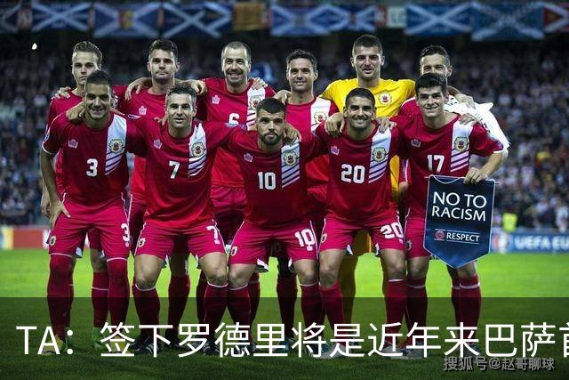 TA：签下罗德里将是近年来巴萨首次站在转会市场的主导位置上